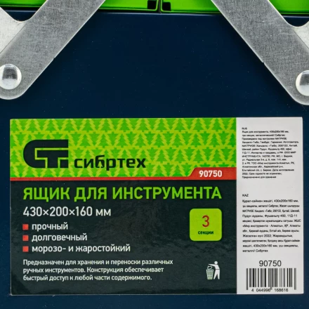 Ящик для инструмента Сибртех 90750, 430 х 200 х 160 мм, три секции, металлический купить в Губкинске