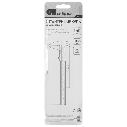Штангенциркуль пластиковый, 150 мм Сибртех 31621 купить в Губкинске