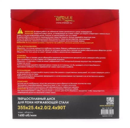 Твердосплавный диск для резки нержавеющей стали Messer. Диаметр 355 мм. купить в Губкинске