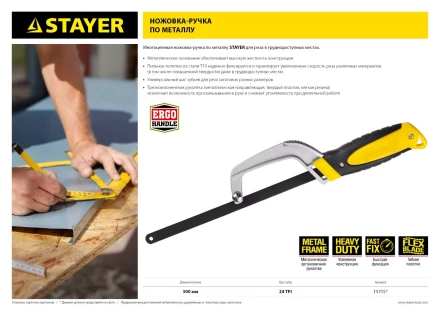Ножовка-ручка по металлу STAYER, трехкомпонентная рукоятка, металлическая державка, 300мм 15715 купить в Губкинске