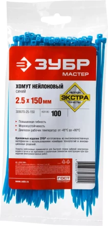 Хомуты нейлоновые ЗУБР &quot;МАСТЕР&quot; синие, 2,5 мм x 150 мм, 100 шт 309070-25-150 купить в Губкинске