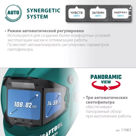 Маска сварщика с автоматическим светофильтром 11061 купить в Губкинске