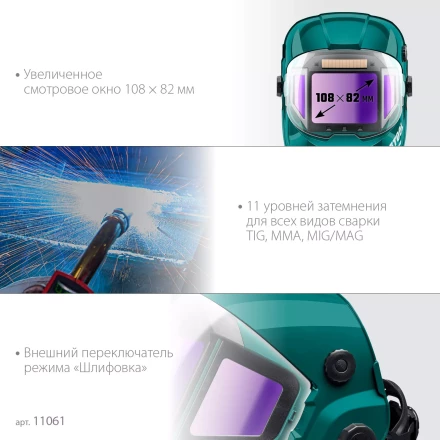 Маска сварщика с автоматическим светофильтром 11061 купить в Губкинске