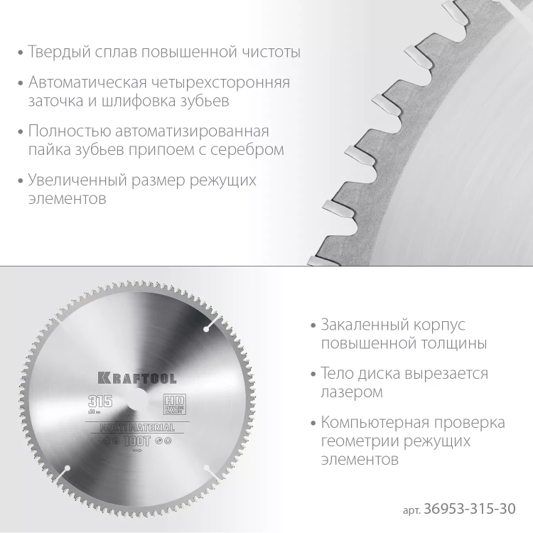 Диск пильный Multi Material, повышенный ресурс 36953-315-30 купить в Губкинске