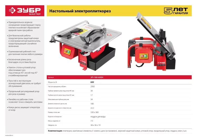 Электроплиткорез ЭП-180-600Н серия МАСТЕР купить в Губкинске