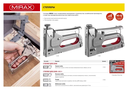 Степлер для скоб 3-в-1: тип 140 (4-14 мм) / 300 (10-14 мм) / 28 (10-12 мм), MIRAX 3146 купить в Губкинске