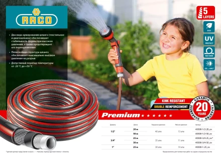 Шланг RACO &quot;PREMIUM&quot; поливочный, 40атм., армированный, 3-х слойный, 3/4&quot;х25м 40300-3/4-25 купить в Губкинске