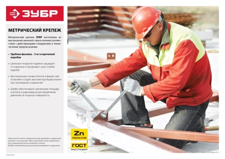 Болт ЗУБР &quot;МАСТЕР&quot; с шестигранной головкой, ГОСТ 7798-70, класс прочности 5.8, оцинкованный, M12x70мм, 5кг 303080-12-070 купить в Губкинске