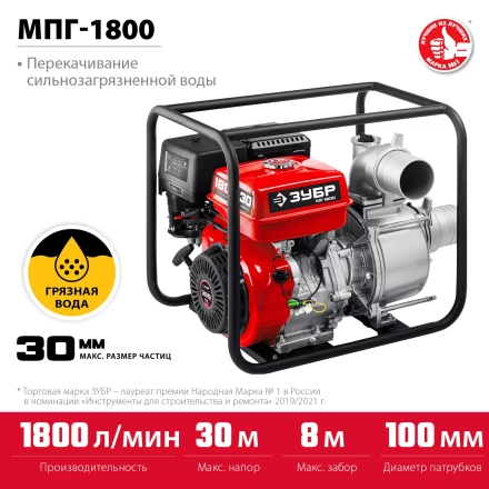 ЗУБР 1800 л/мин, мотопомпа бензиновая для грязной воды (МПГ-1800) купить в Губкинске