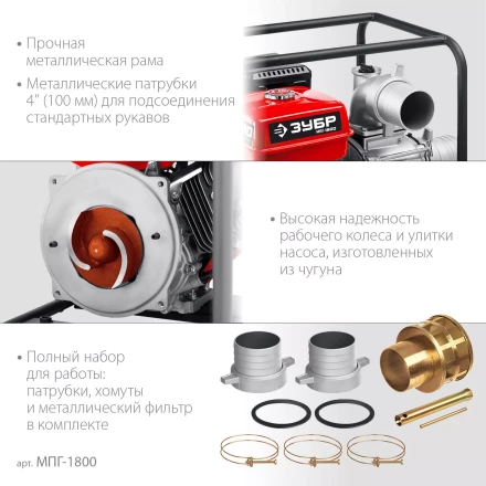 ЗУБР 1800 л/мин, мотопомпа бензиновая для грязной воды (МПГ-1800) купить в Губкинске