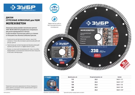 ЗУБР Железобетон, 180 мм, (22.2 мм, 10 х 2.6 мм), сегментированный алмазный диск, Профессионал (36661-180) купить в Губкинске