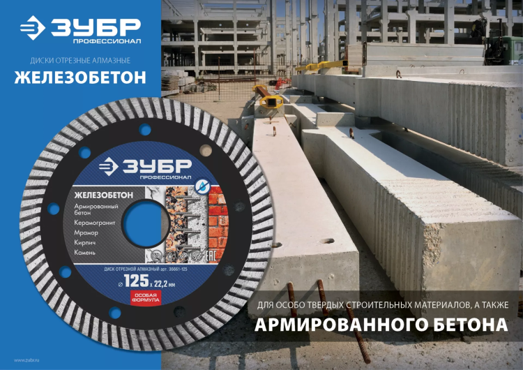 ЗУБР Железобетон, 180 мм, (22.2 мм, 10 х 2.6 мм), сегментированный алмазный диск, Профессионал (36661-180) купить в Губкинске