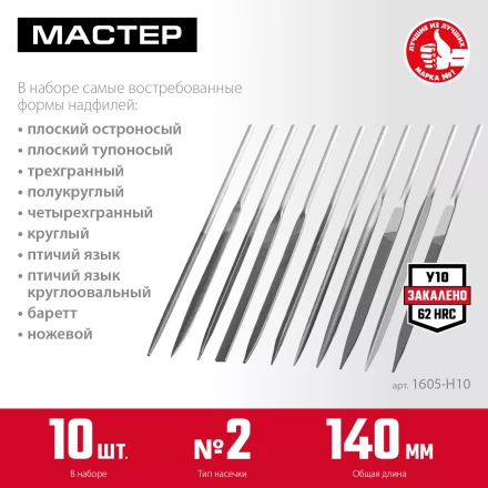 ЗУБР 10 шт, 140 мм, набор надфилей в чехле (1605-H10) купить в Губкинске