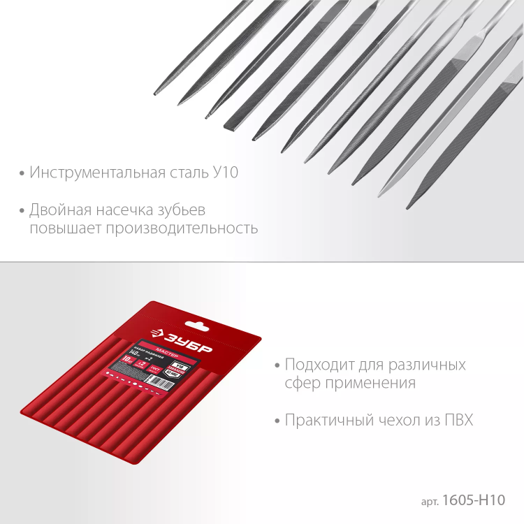 ЗУБР 10 шт, 140 мм, набор надфилей в чехле (1605-H10) купить в Губкинске