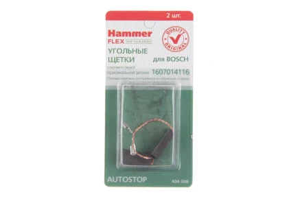 Щетки угольные HAMMER 404-308 Щетки угольные (2 шт.) для Bosch (1607014116) AUTOSTOP купить в Губкинске