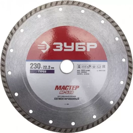 Круг отрезной алмазный ЗУБР &quot;МАСТЕР&quot; &quot;ТУРБО&quot;, сегментированный, сухая резка, 22,2х230мм 36613-230 купить в Губкинске