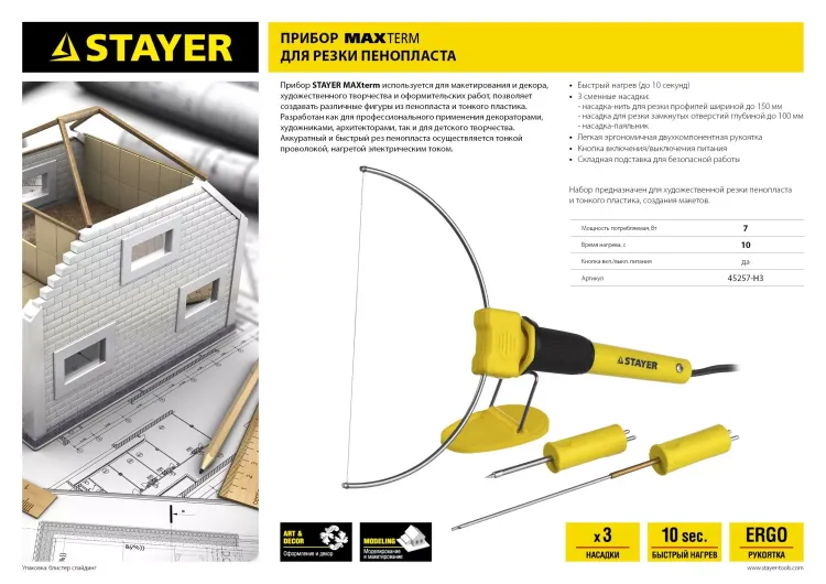 Прибор STAYER MASTER MAXtermo для художественной резки пенопласта, пластика, 3 насадки, 7Вт 45257-H3 купить в Губкинске