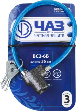 Замок тросовый, длина троса - 350мм, дисковый механизм секрета, ВС2-6Б 37220-6 купить в Губкинске