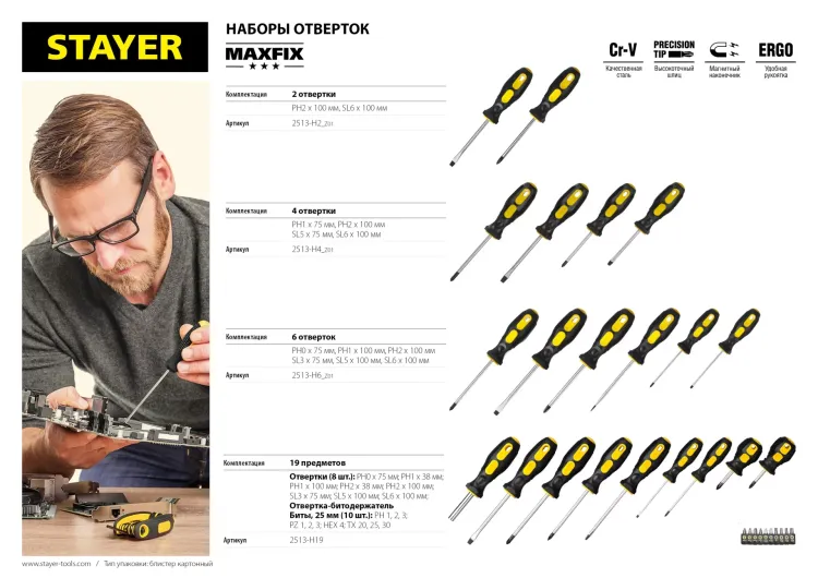 Набор отверток STAYER "MASTER", 19шт 2513-H19 купить в Губкинске