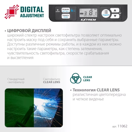 Маска сварщика с автоматическим светофильтром 11062 купить в Губкинске