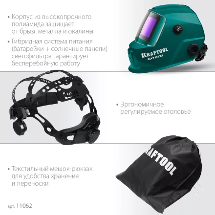 Маска сварщика с автоматическим светофильтром 11062 купить в Губкинске