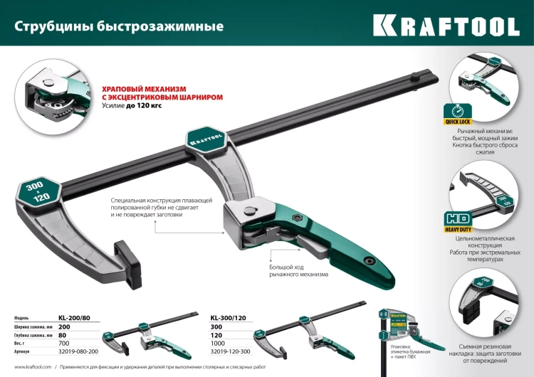 Струбцина KL-xx тип F, быстрозажимная 32019-120-300 купить в Губкинске