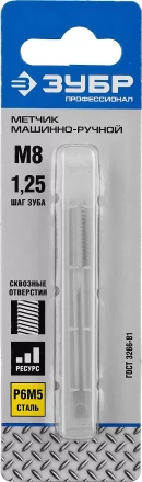 Метчик ЗУБР &quot;ПРОФЕССИОНАЛ&quot; машинно-ручной, одинарный для нарезания метрической резьбы в сквозных отверстиях, М8х1,25 4-28003-08-1.25_z01 купить в Губкинске