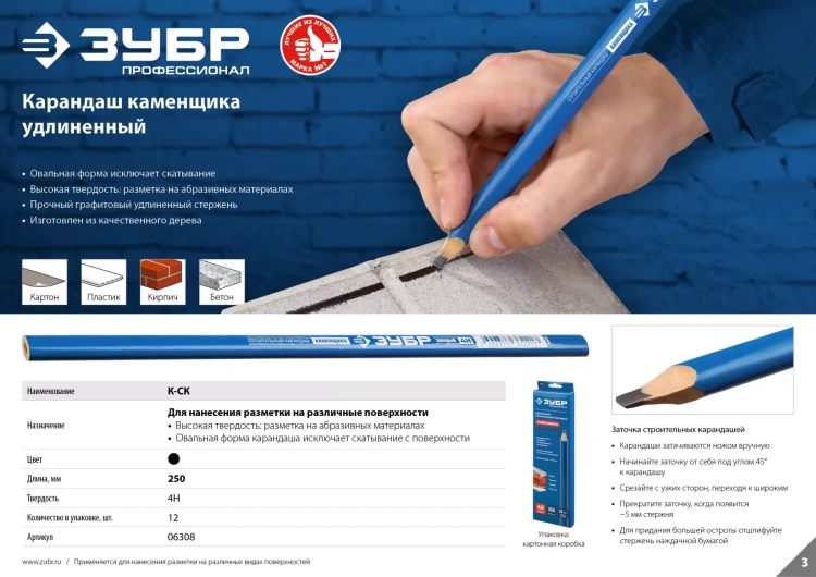Карандаш разметочный удлиненный каменщика серия ПРОФЕССИОНАЛ купить в Губкинске