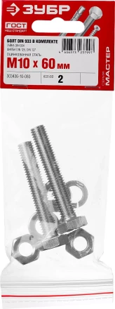 Болт (DIN933) в комплекте с гайкой (DIN934), шайбой (DIN125), шайбой пруж. (DIN127), M10 x 60 мм, 2 шт, ЗУБР 303436-10-060 купить в Губкинске