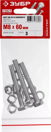 Болт (DIN933) в комплекте с гайкой (DIN934), шайбой (DIN125), шайбой пруж. (DIN127), M8 x 60 мм, 3 шт, ЗУБР 303436-08-060 купить в Губкинске