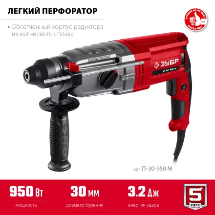 ЗУБР 30 мм, 950 Вт, перфоратор SDS Plus, мет. корпус (П-30-950 М) купить в Губкинске