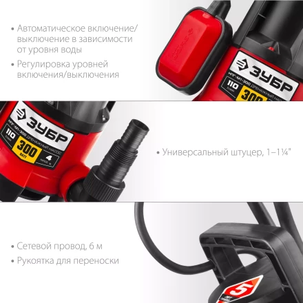 ЗУБР 300 Вт, дренажный насос для грязной воды (НПГ-М1-300) купить в Губкинске