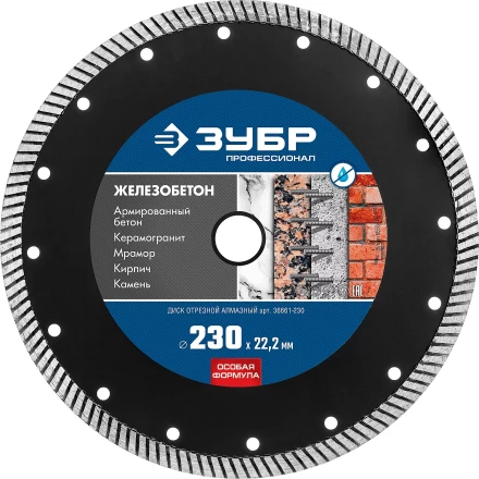 ЗУБР Железобетон, 230 мм, (22.2 мм, 10 х 3.1 мм), сегментированный алмазный диск, Профессионал (36661-230) купить в Губкинске
