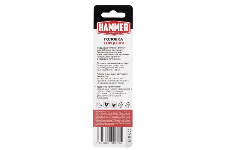 Головка торцевая HAMMER размер 13мм, S 1/4'' (229-013) купить в Губкинске