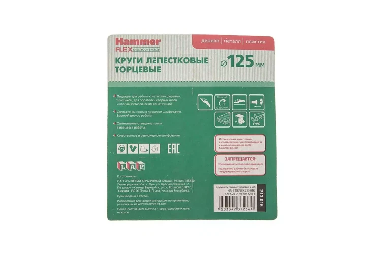 Круг Лепестковый Торцевой (КЛТ) HAMMER КЛТ 1 Ф125х22 Р40 213-016 купить в Губкинске