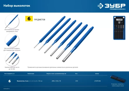 ЗУБР 6 предметов, набор шестигранных выколоток в чехле, Профессионал (21070-H6) купить в Губкинске