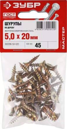 Шурупы ЗУБР &quot;МАСТЕР&quot; по дереву желтопассивированные, 5.0x20мм, 45шт 300396-50-020 купить в Губкинске