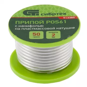 Припой с канифолью D 2 мм 50 г POS61 на пластмассовой катушке Сибртех 913385 купить в Губкинске