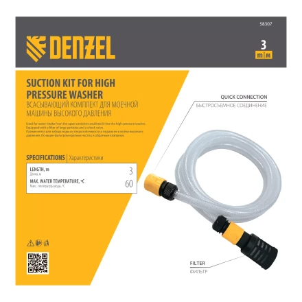 Всасывающий комплект для моечных машин высокого давления Denzel 58307, 3 м, диаметр шланга 1/2 дюйм купить в Губкинске