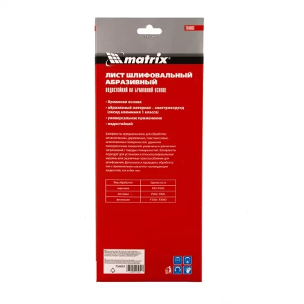 Шлифлист на бумажной основе, P 120, 115 х 280 мм, 5 шт, водостойкий Matrix 756663 купить в Губкинске
