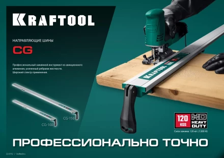 Шина направляющая KRAFTOOL 32235-1.5 купить в Губкинске