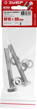 Болт (DIN933) в комплекте с гайкой (DIN934), шайбой (DIN125), шайбой пруж. (DIN127), M10 x 80 мм, 2 шт, ЗУБР 303436-10-080 купить в Губкинске