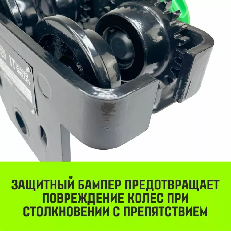 Тележка для ручных талей с цепным приводом HITCH TR200 3 т 3 м (SZ061027) купить в Губкинске