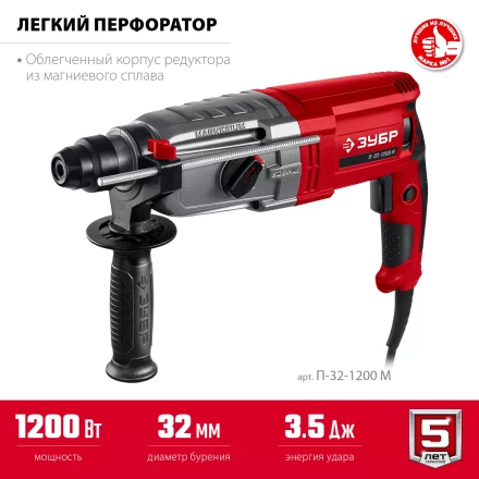 ЗУБР 32 мм, 1200 Вт, перфоратор SDS Plus, мет. корпус (П-32-1200 М) купить в Губкинске