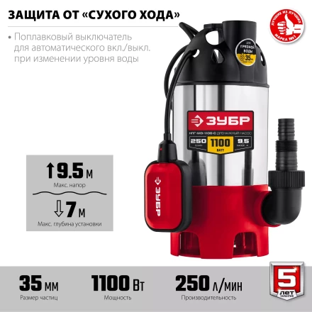 ЗУБР 1100 Вт, дренажный насос для грязной воды, корпус - нерж. сталь (НПГ-М3-1100-С) купить в Губкинске