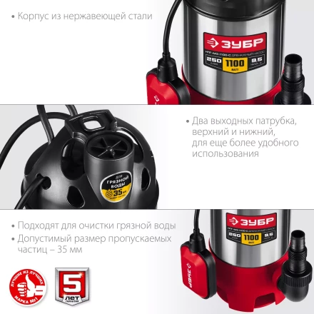 ЗУБР 1100 Вт, дренажный насос для грязной воды, корпус - нерж. сталь (НПГ-М3-1100-С) купить в Губкинске