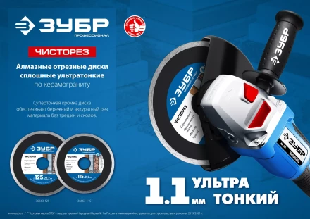 ЗУБР Чисторез, 115 мм, (22.2 мм, 5 х 1.1 мм), сплошной алмазный диск, Профессионал (36663-115) купить в Губкинске