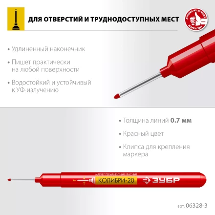 ЗУБР Колибри-20 красный, наконечник L 20 мм,  2 мм, перманентный маркер для отверстийл (06328-3) купить в Губкинске