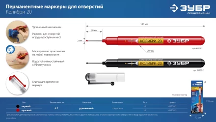 ЗУБР Колибри-20 красный, наконечник L 20 мм,  2 мм, перманентный маркер для отверстийл (06328-3) купить в Губкинске