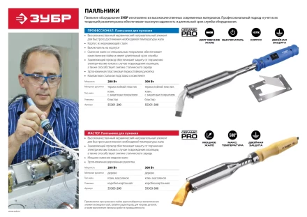 Паяльник, ЗУБР &quot;МАСТЕР&quot; 55303-300, с выключателем, деревянной рукояткой и долговечным жалом, 300Вт, клин 55303-300 купить в Губкинске